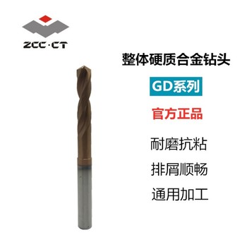 株洲鉆石整硬質(zhì)合金麻花鉆頭GD-03不銹鋼高速鋼合金3倍徑外冷鉆頭