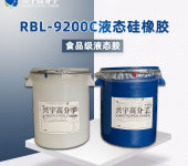 陶氏道康宁RBL-9200C系列液态硅橡胶