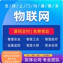 物聯網APP軟件小程序定制開發智慧工農業監測系統可視化屏軟硬件