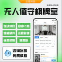 無人棋牌室管理系統(tǒng)共享茶室無人管理線上自習(xí)室手機(jī)預(yù)約麻將館