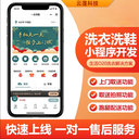 干洗店洗衣洗鞋小程序开发收鞋上门洗鞋店小程序app软件定制开发