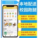 外賣跑腿小程序App定制開發(fā)校園同城配送訂餐外賣跑腿軟件開發(fā)