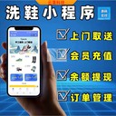 智慧干洗店洗衣洗鞋小程序開發收鞋上門洗鞋店小程序app軟件開發