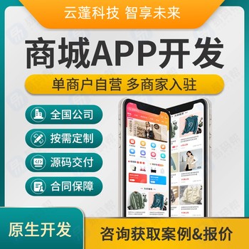 app开发定制家政同城软件制作社交商城小程序开发定制物联网