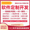 軟件定制開發(fā)企業(yè)管理系統(tǒng)CRM客戶管理OA辦公內(nèi)部協(xié)同審批ERP系統(tǒng)