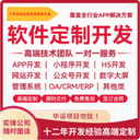 軟件開發APP定制小程序制作社交物聯網教育家政語聊答題商城.