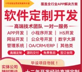 软件定制开发企业管理系统CRM客户管理OA办公内部协同审批ERP系统