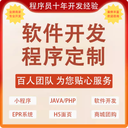 軟件app語音直播短視頻社交商城陪玩跑腿小程序開發(fā)定制物聯(lián)網(wǎng)