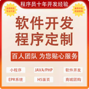 软件app语音直播短视频社交商城陪玩跑腿小程序开发定制物联网