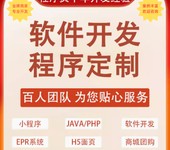 公众号小程序软件APP开发定制作分销商城点餐饮外卖家政源码