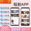 海外短劇app系統(tǒng)開發(fā)多語言分銷看劇h5軟件定制源碼交付包上架