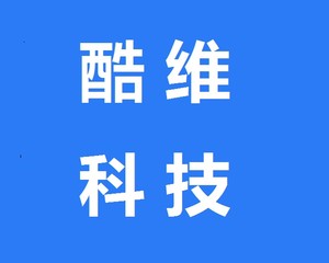 湖南酷维信息科技有限公司