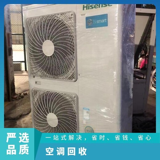 荔灣區收購分體機二手空調回收報價環保處理