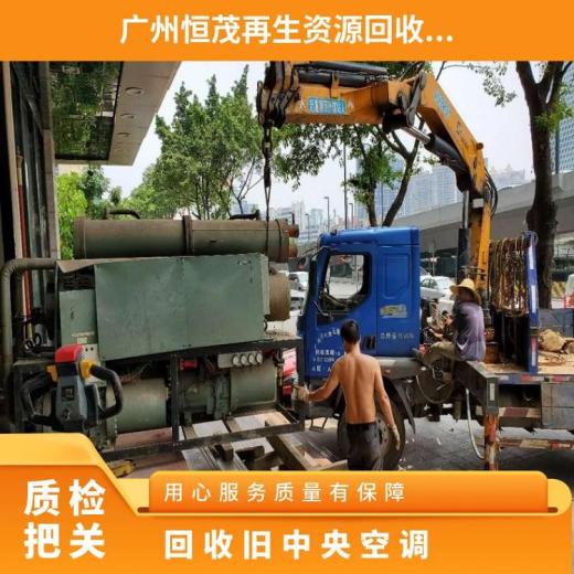 深圳中央空调回收废旧制冷设备收购空调房拆除回收