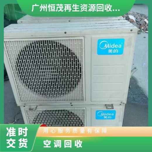 惠东旧中央空回收旧空调拆除环保处理