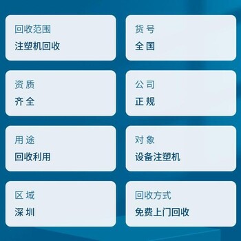 中山東區(qū)報(bào)廢注塑機(jī)回收收購舊模具電鍍線拆除