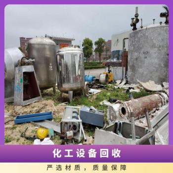 江门制药厂设备回收双层反应釜回收电镀厂整厂拆除