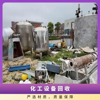 中山古鎮(zhèn)電路板廠設(shè)備回收雙層反應(yīng)釜回收二手機(jī)床回收