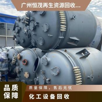广州电镀厂设备回收不锈钢反应釜整厂设备回收