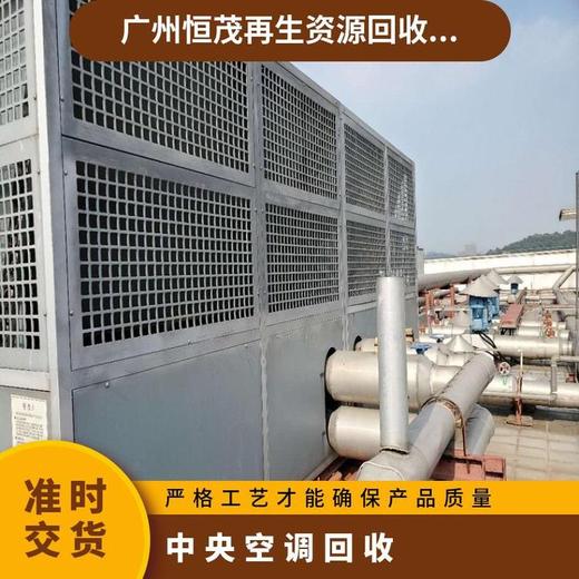 廣州從化中央空調(diào)機組回收倒閉工廠制冷機組回收以舊換新