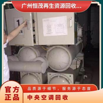 肇慶懷集閑置中央空調回收倒閉工廠制冷機組回收免費估價