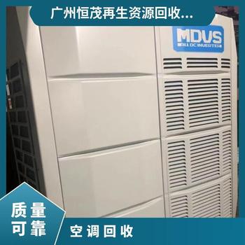 東莞企石報廢中央空調回收整廠打包收購制冷設備回收