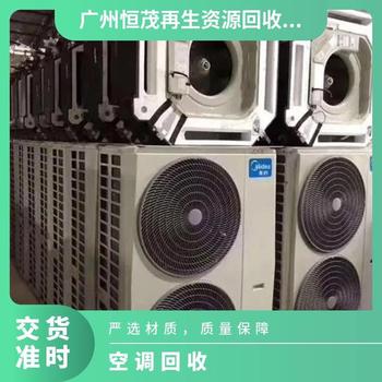 肇慶報(bào)廢中央空調(diào)回收倒閉工廠制冷機(jī)組回收現(xiàn)金交易