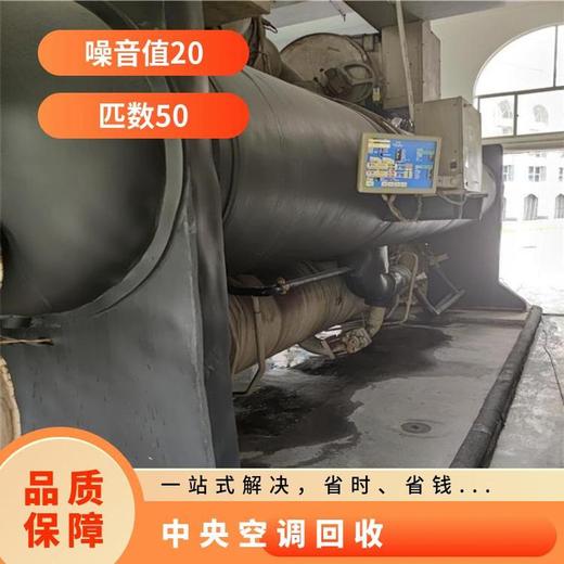 廣州從化中央空調回收酒店淘汰空調回收舊工廠設備收購