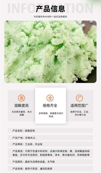 硫酸亞鐵生產(chǎn)廠家農(nóng)業(yè)級(jí)綠礬污水處理絮凝劑除磷劑