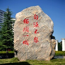 供应遵义石头刻字黄蜡石刻字石遵义景观石厂家