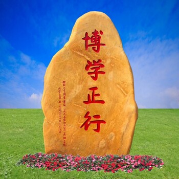 遵義景觀石廠家貴陽黃蠟石刻字門牌石現貨600塊
