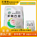 內(nèi)墻用膩子特白石膏粉刷石膏粉