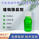 橡膠除臭劑工業臭氣除味劑