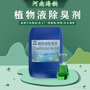 造紙廠用哪種除臭劑好