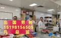 广州建筑出国劳务司机搬运工护理员保底月薪3万