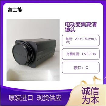 供應(yīng)FH37x20.5SR4A-CV2富士能20.5-750mm監(jiān)控電動變焦透霧鏡頭