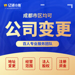 成都高新區個體工商戶升級為公司的辦理流程成都代辦