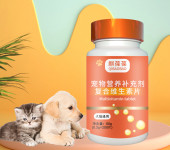 宠物营养补充剂维生素片OEMODM定制宠物营养补充剂