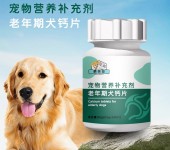 定制OEMODM贴牌代加工生产厂家山东麒恒宠物营养补充剂老年期