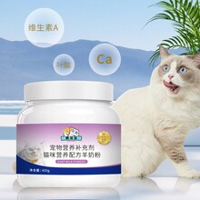 貓咪營養配方羊奶粉麒葆葆營養補充劑寵物食品定制OEM代加工