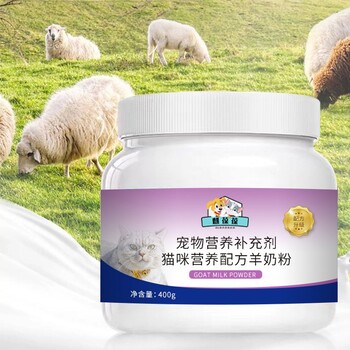 貓咪營養配方羊奶粉麒葆葆營養補充劑寵物食品定制OEM代加工