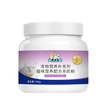 貓咪營養配方羊奶粉麒葆葆營養補充劑寵物食品定制OEM代加工