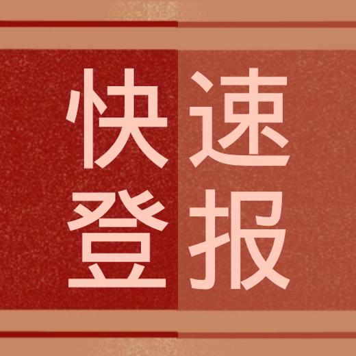 柯橋日?qǐng)?bào)登報(bào)電話-刊登聲明