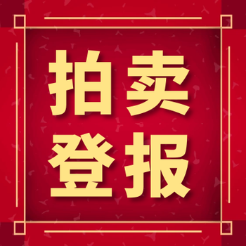 平原晚報登報電話/公告辦理咨詢