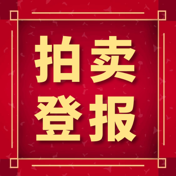 广元日报登报中心电话多少