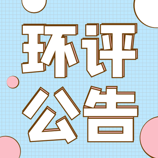 新聞晨報刊登公告公示登報辦理電話