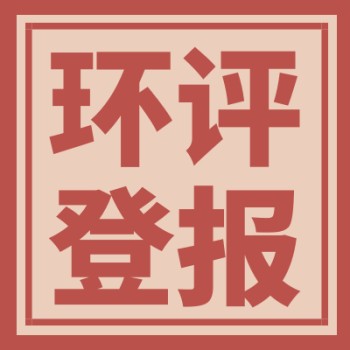 芜湖日报公告登报电话及办理方式