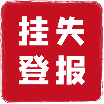 安順日?qǐng)?bào)紙質(zhì)報(bào)紙登報(bào)電話—省級(jí)媒體熱線