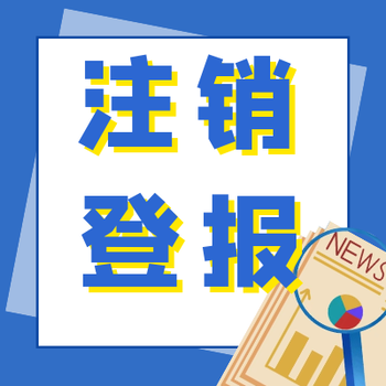 江苏商报公告登报办理电话