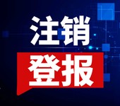 中国妇女报登报（市级以上）受理电话-新发布